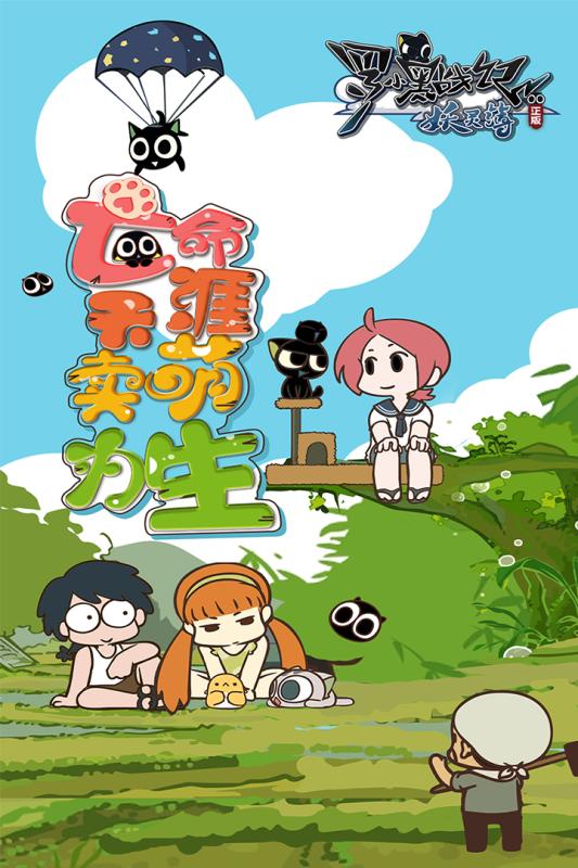 罗小黑战记妖灵簿百度版 v1.2 安卓版图5