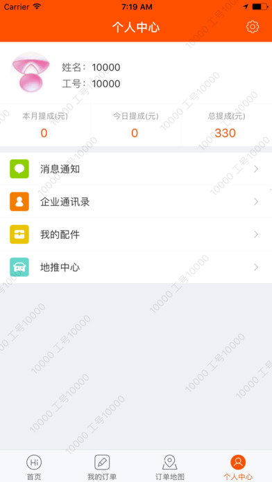 Hi工程师app