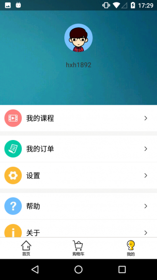 星课 v1.1.1 安卓版图5