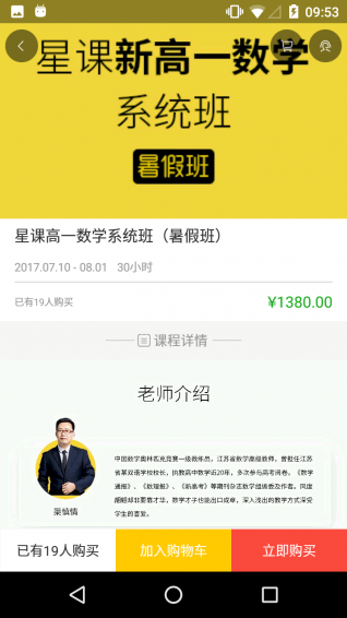 星课 v1.1.1 安卓版图3