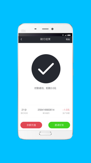 ddbike单车官方下载 v1.1.9 安卓版图2