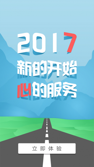 我要56司机版app