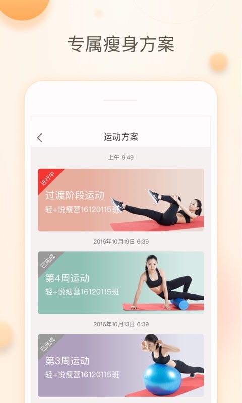轻加悦瘦营app