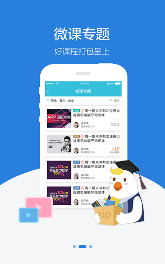 壹学校官方下载 v2017061904 安卓版图2