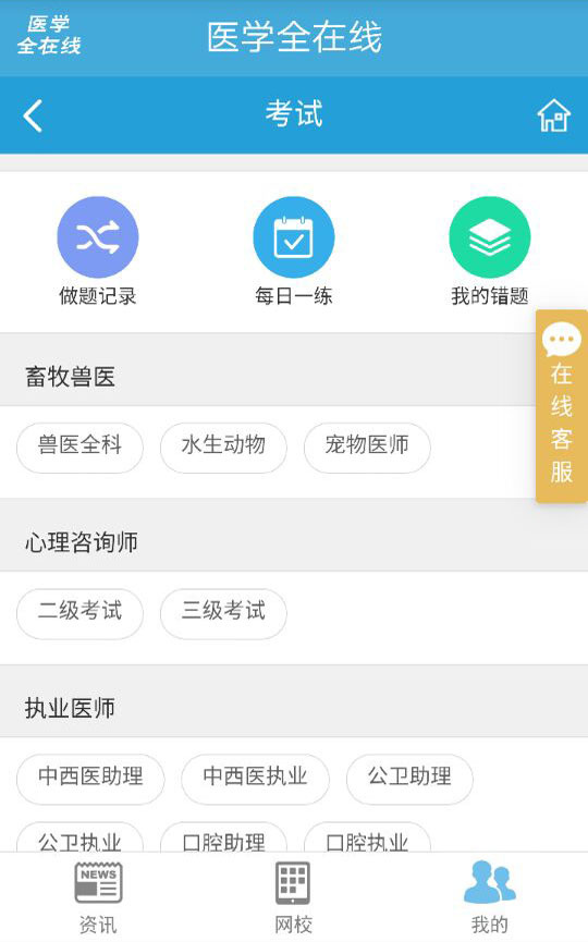 医学全在线app