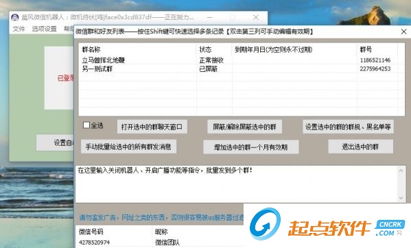 晨风微信机器人