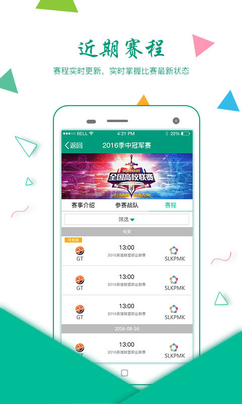 乐盈电竞 v1.1.5 安卓版图4