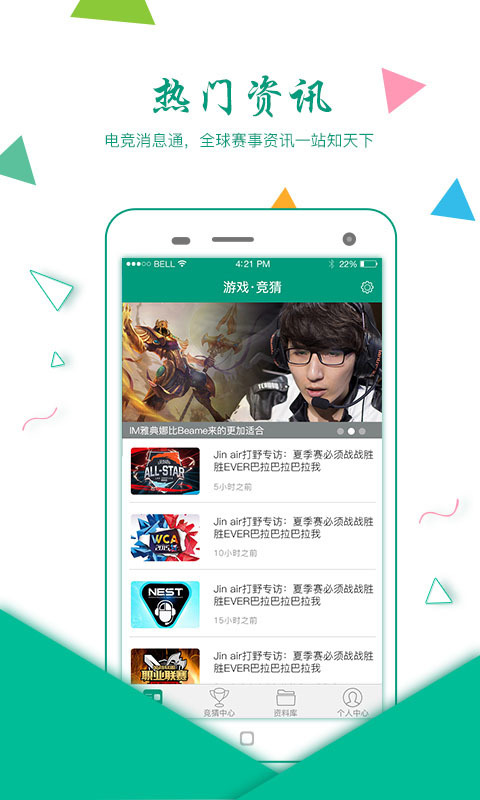 乐盈电竞 v1.1.5 安卓版图1