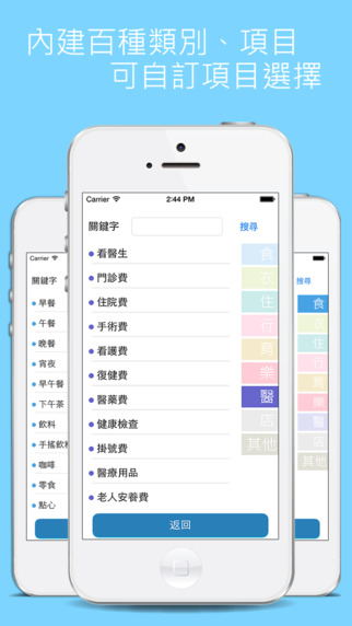 碎碎念记账app