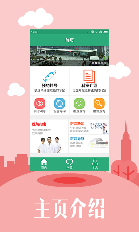 建湖人民医院app