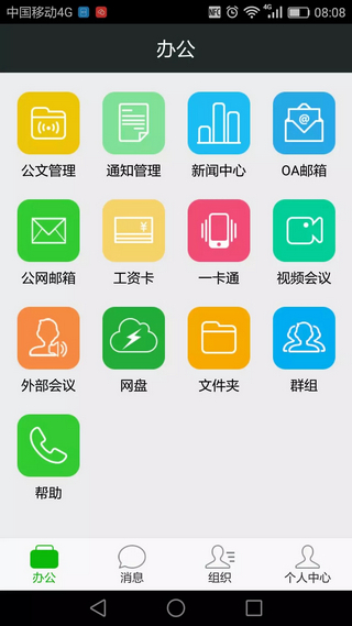 鞍钢员工自助平台