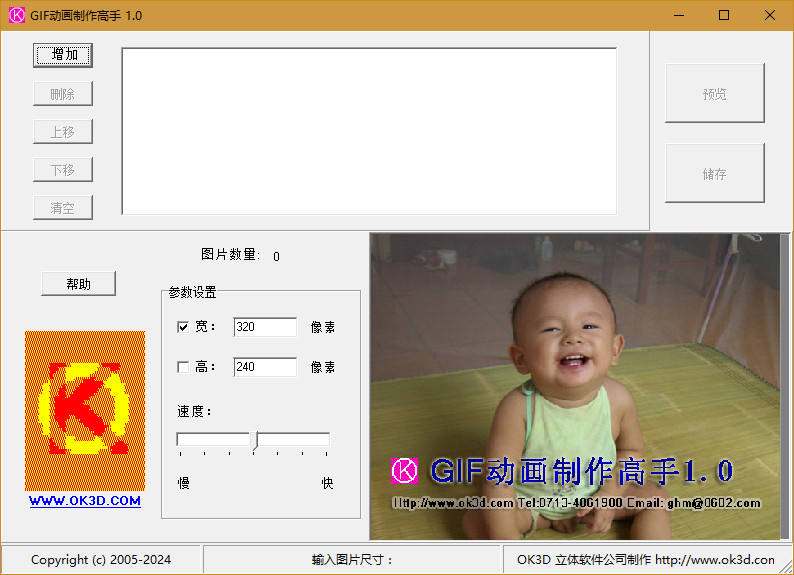 gif动画制作软件