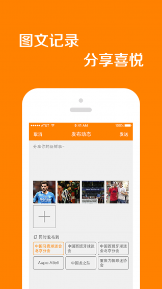 球迷联盟 v2.3.7 安卓版图3