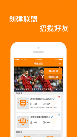 球迷联盟 v2.3.7 安卓版图4