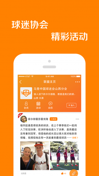 球迷联盟 v2.3.7 安卓版图5
