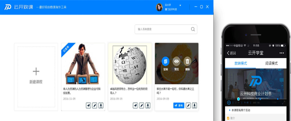 云开名师Mac版