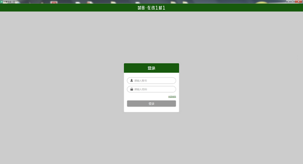 时音1对1课堂客户端