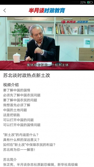 半月谈教育 v3.6.2 安卓版图4