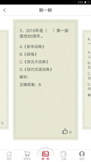 半月谈教育 v3.6.2 安卓版图5