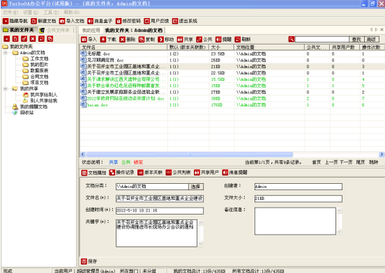 turboa智能办公系统