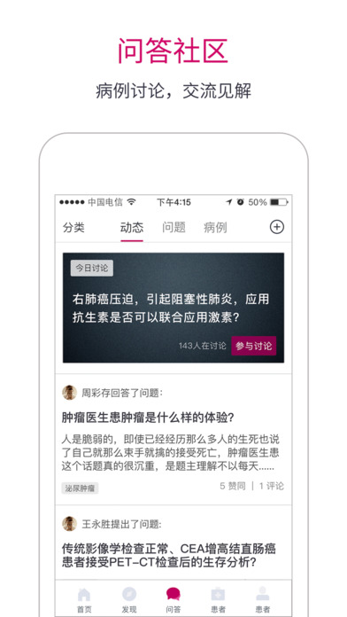 良医汇app