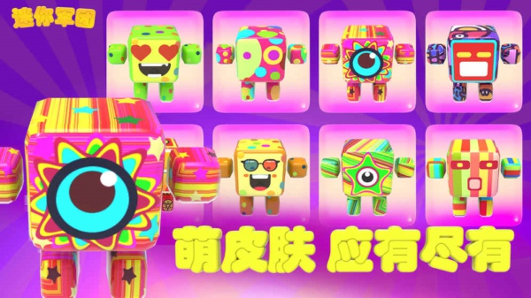 迷你军团 v1.0 安卓版图4