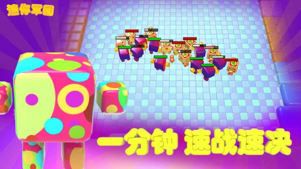 迷你军团 v1.0 安卓版图3