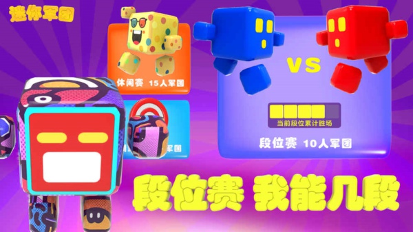 迷你军团 v1.0 安卓版图2