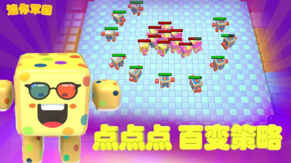 迷你军团 v1.0 安卓版图1