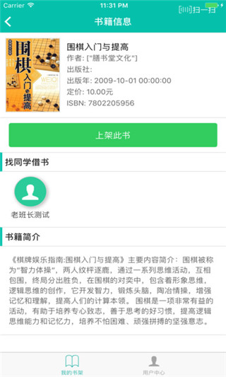 同学借书app v1.0.9 安卓版图1