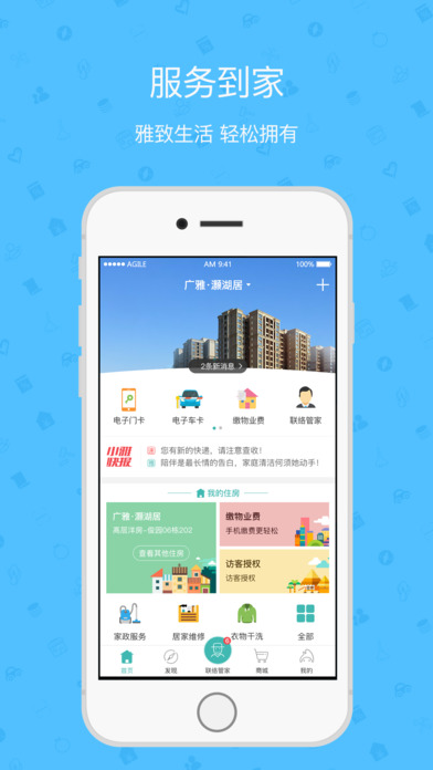 雅管家app