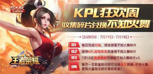 王者荣耀不知火舞获得方法