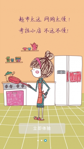 考拉e店app下载 v1.3.23 安卓版图3