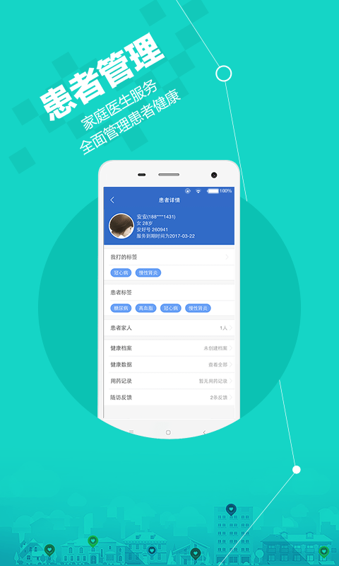 安好医生app