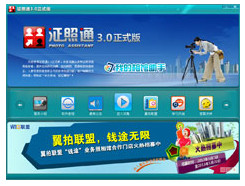 证照通下载 v3.0 正式版