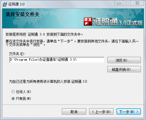 证照通下载 v3.0 正式版