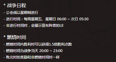 DNF公会战开始时间
