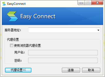 EasyConnect电脑版