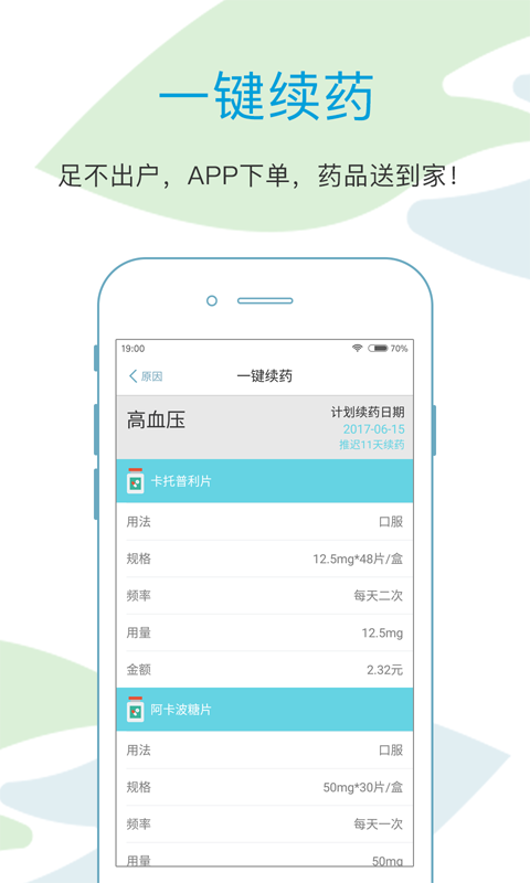 邻康慢病管家app下载 v2.3.1 安卓版图3