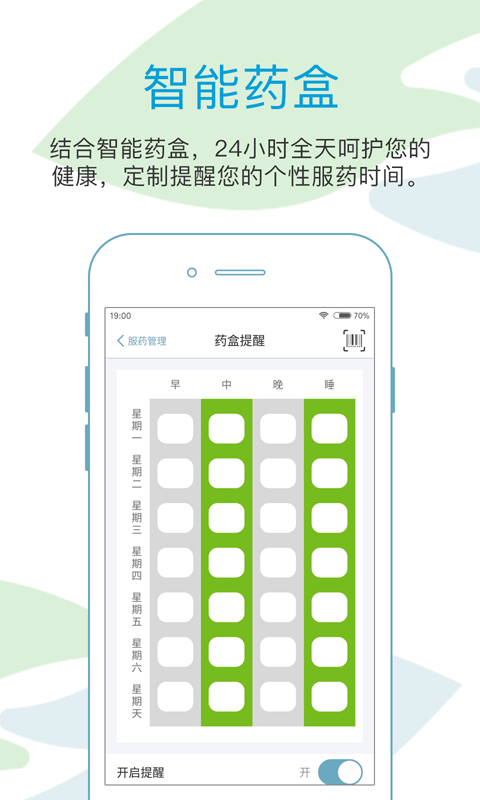 邻康慢病管家app下载 v2.3.1 安卓版图4