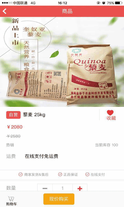 茹珍优品app