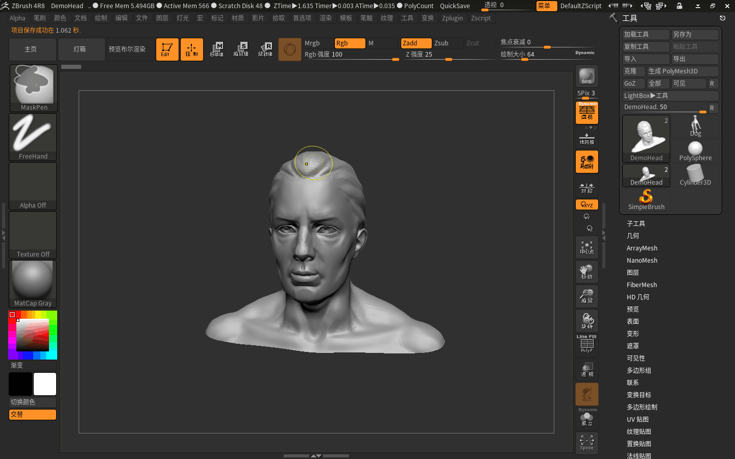 ZBrush 4R8 中文3D雕刻绘图软件 官方版