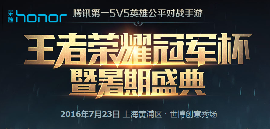 王者荣耀2017暑假盛典开启时间