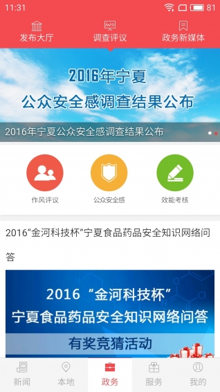 宁夏日报手机版