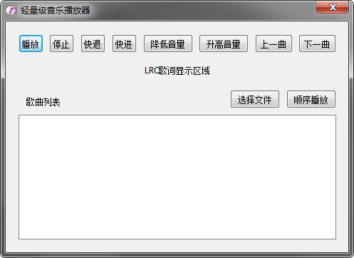 HTPlayer(轻量级音乐播放器)