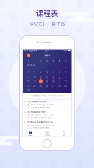 朴新师生教师版app
