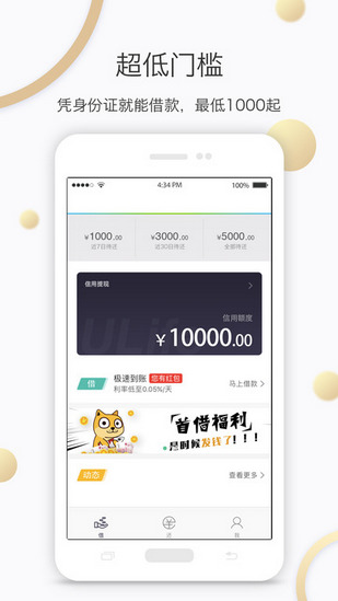 钱万万app v1.1.0 安卓版图2