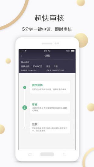 钱万万app v1.1.0 安卓版图3