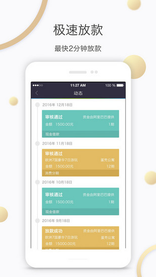 钱万万app v1.1.0 安卓版图4