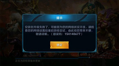 王者荣耀初始化资源失败